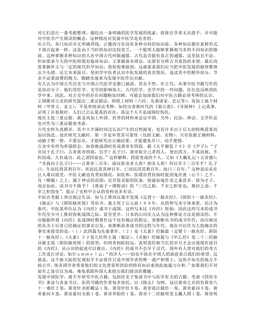名老中医杨维益经验集.txt 第4页