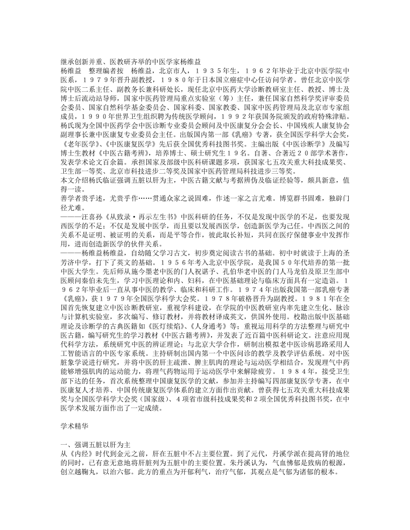 名老中医杨维益经验集.txt 第1页