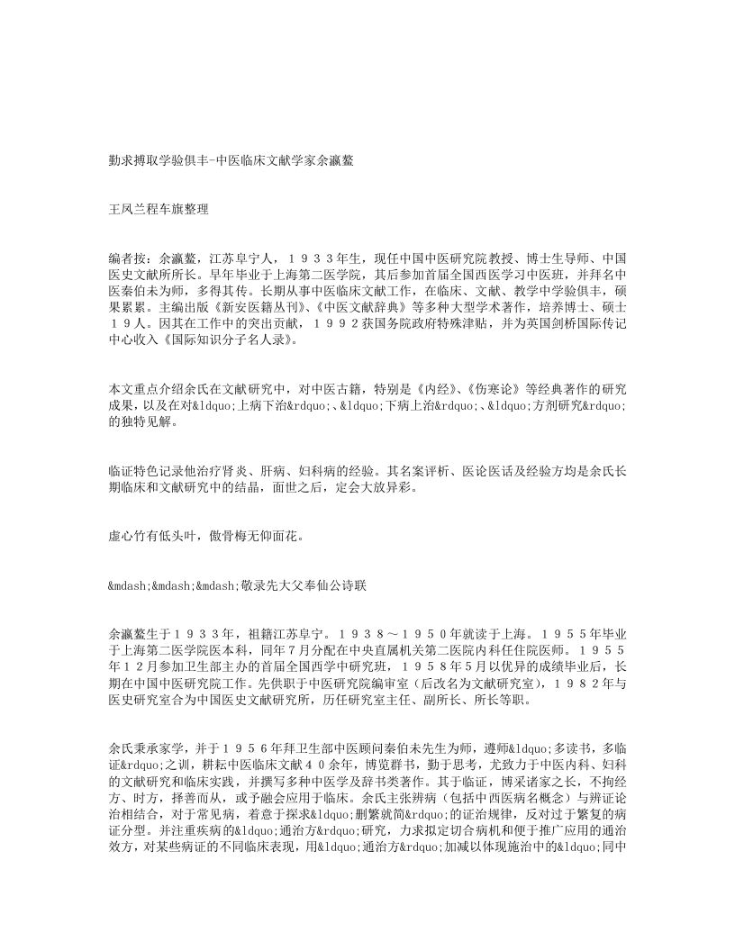 名老中医余瀛鳌经验集.txt 第1页