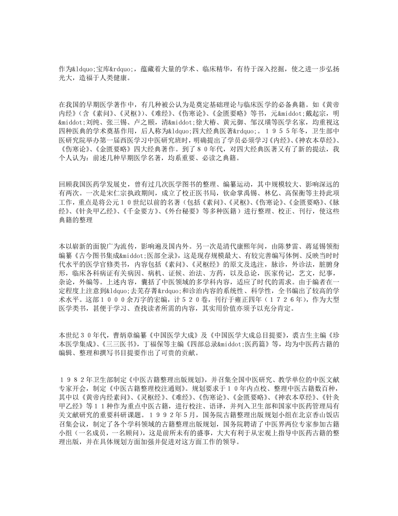 名老中医余瀛鳌经验集.txt 第3页