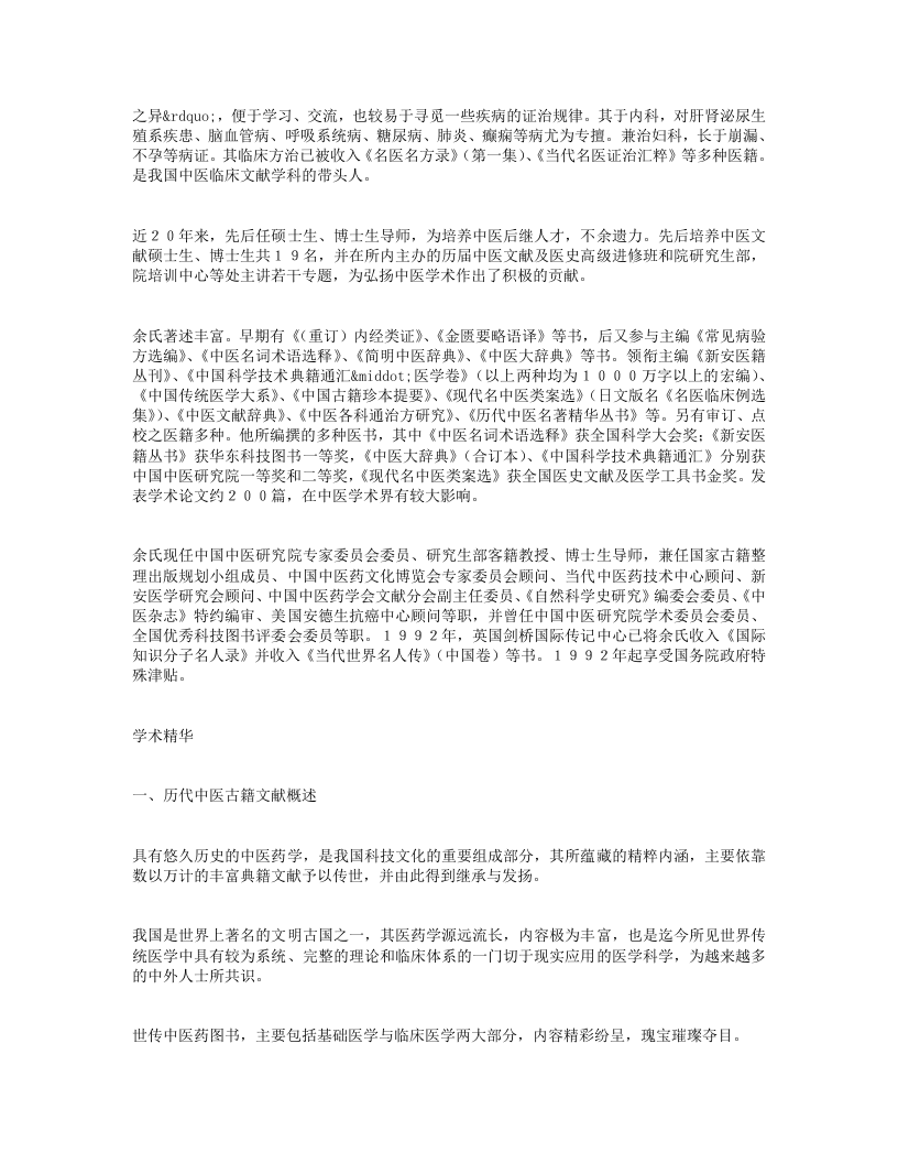 名老中医余瀛鳌经验集.txt 第2页