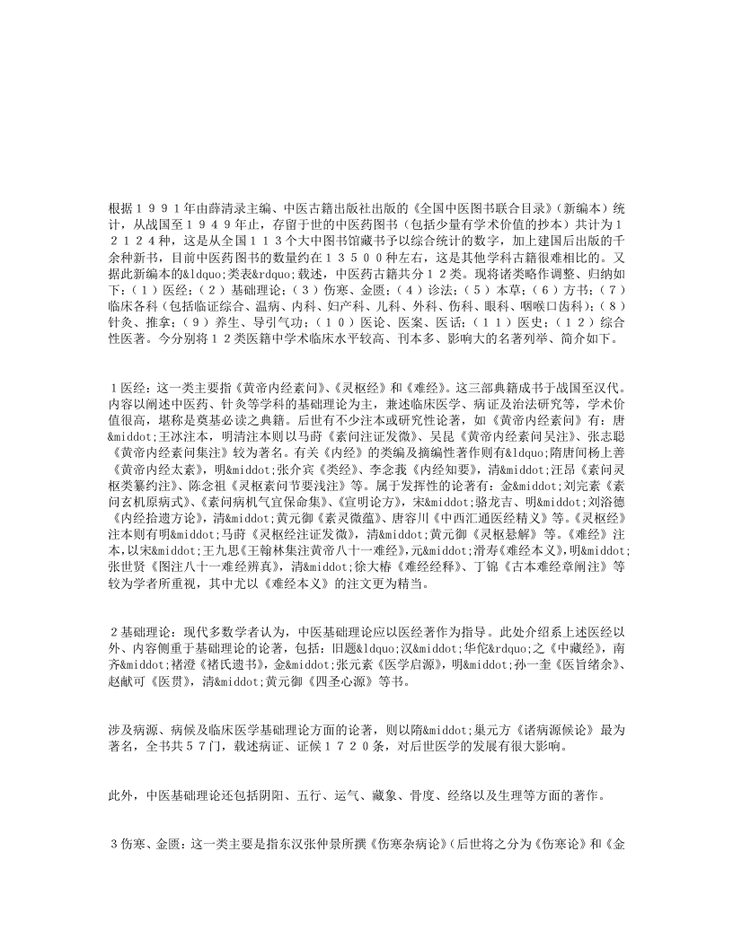 名老中医余瀛鳌经验集.txt 第4页