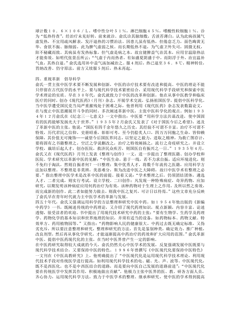 名老中医俞慎初经验集.txt 第5页