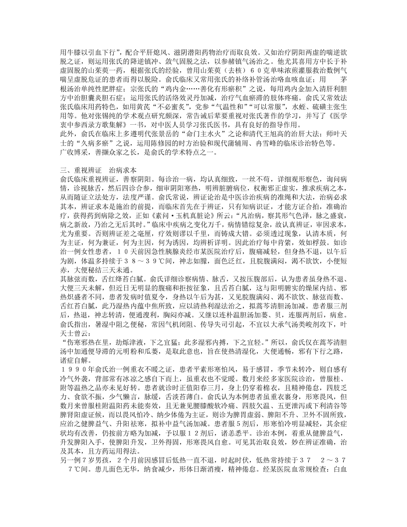 名老中医俞慎初经验集.txt 第4页