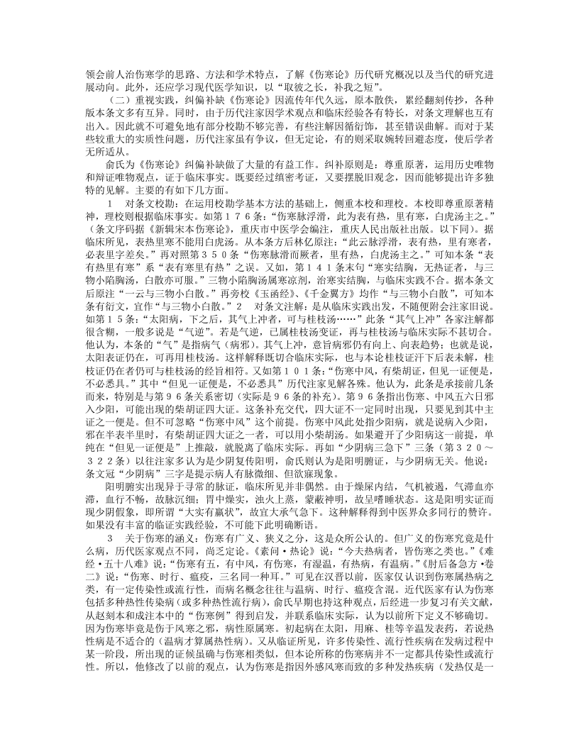 名老中医俞长荣经验集.txt 第3页