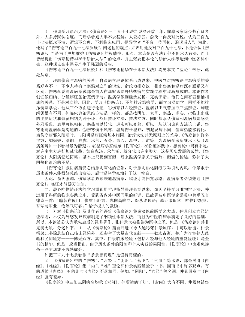 名老中医俞长荣经验集.txt 第5页
