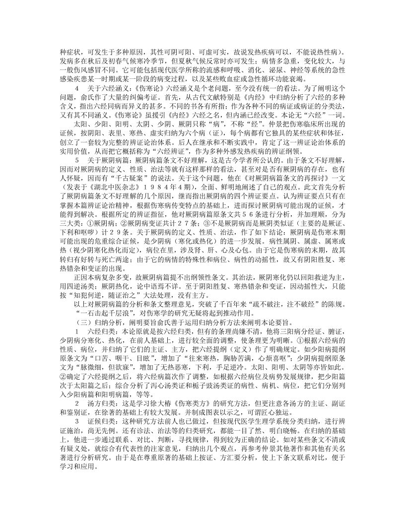 名老中医俞长荣经验集.txt 第4页