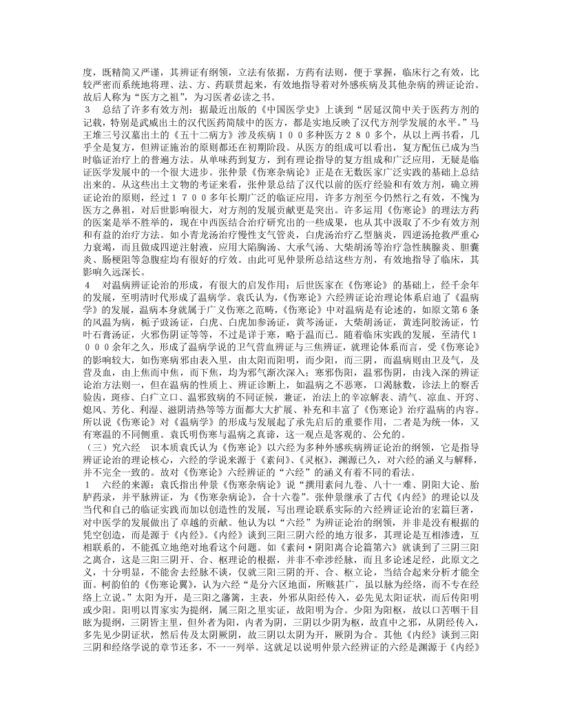 名老中医袁家玑经验集.txt 第5页