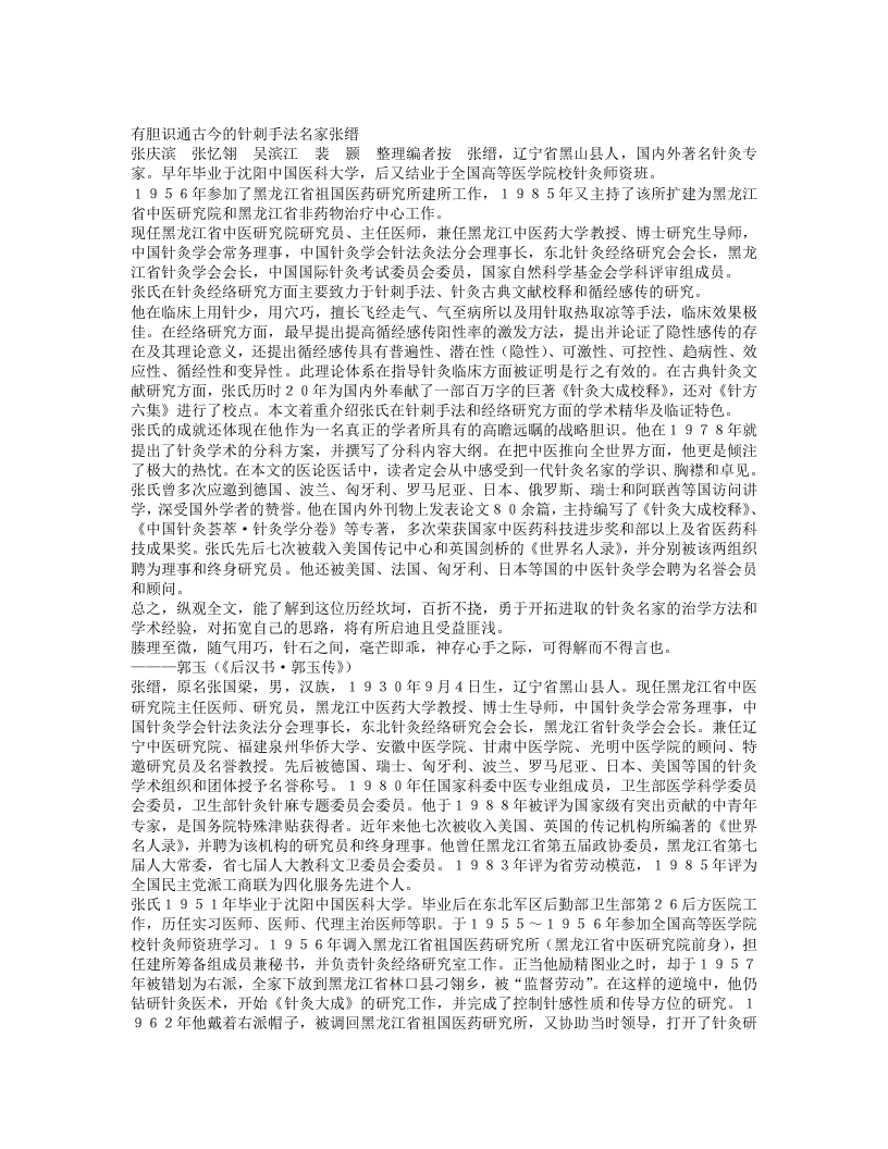 名老中医张缙经验集.txt 第1页