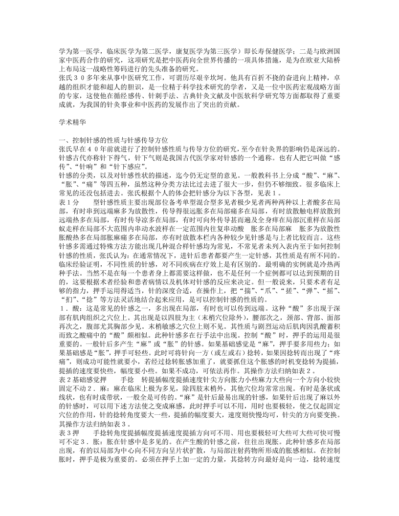 名老中医张缙经验集.txt 第3页