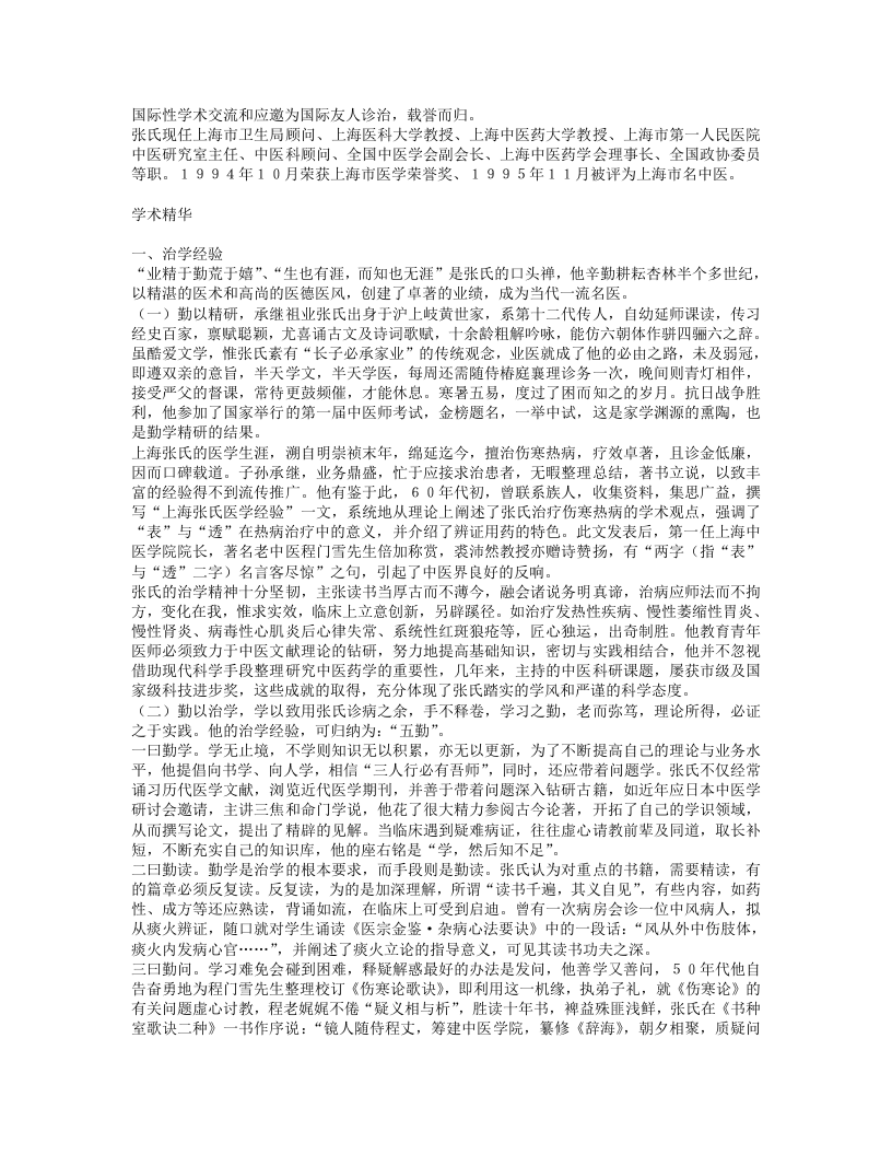 名老中医张镜人经验集.txt 第2页