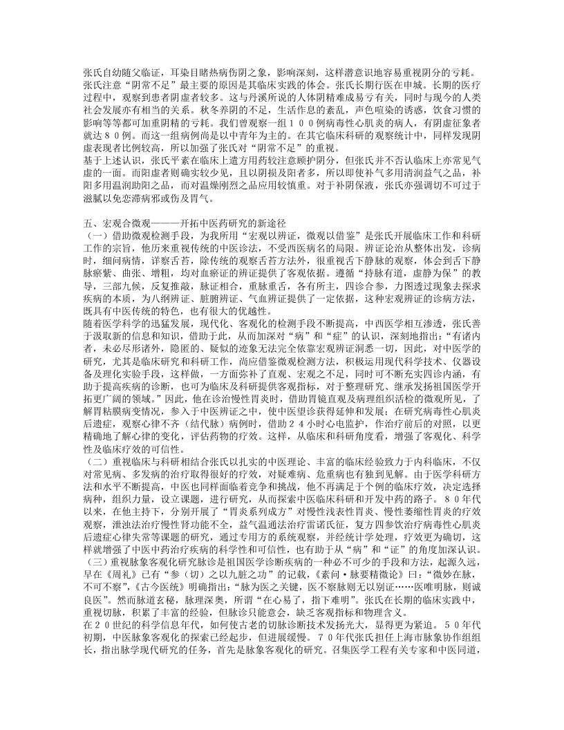 名老中医张镜人经验集.txt 第5页