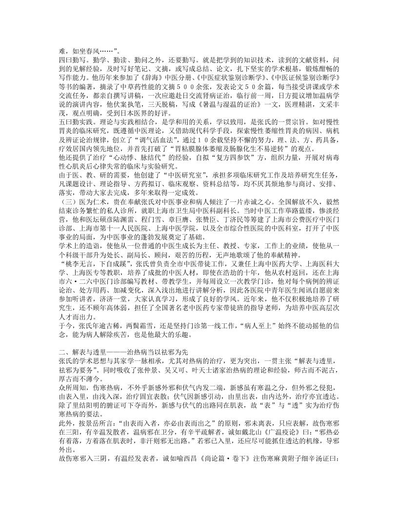 名老中医张镜人经验集.txt 第3页