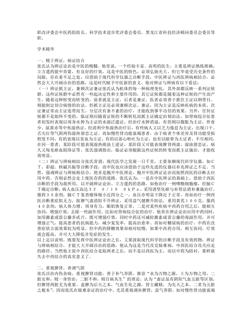 名老中医张琪经验集.txt 第2页