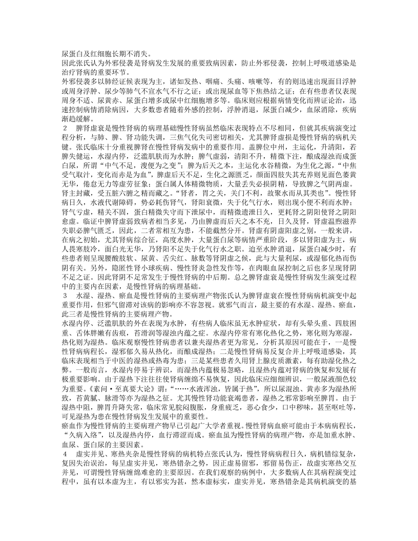 名老中医张琪经验集.txt 第5页