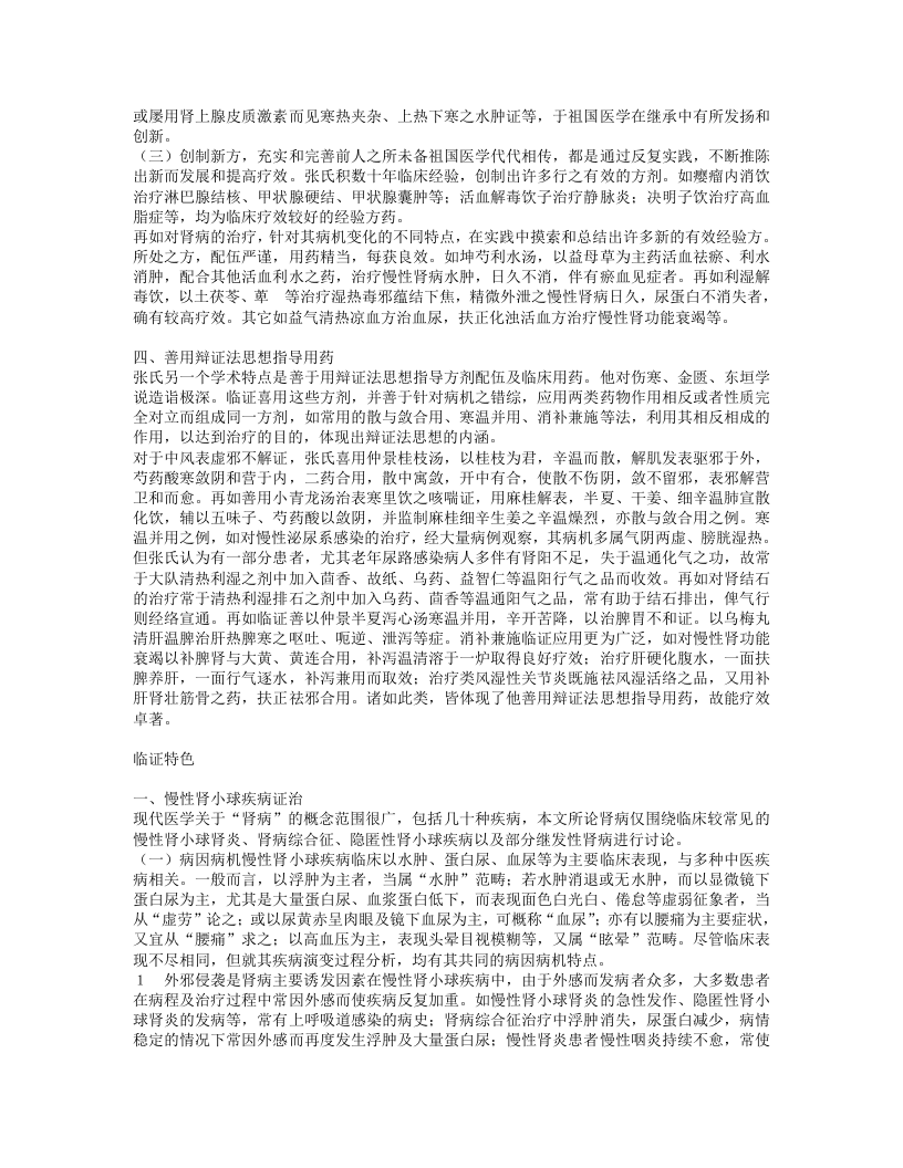 名老中医张琪经验集.txt 第4页
