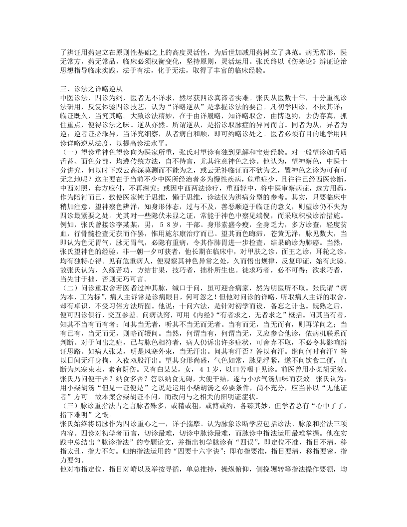 名老中医张绚邦经验集.txt 第5页