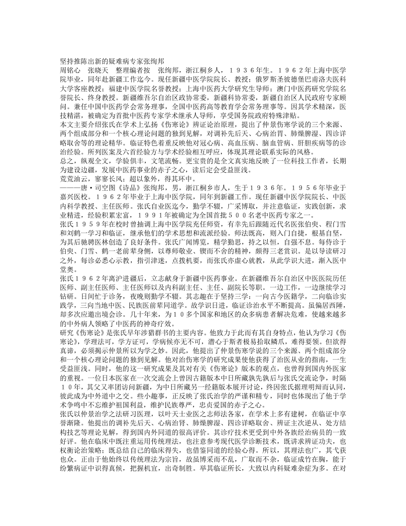 名老中医张绚邦经验集.txt 第1页