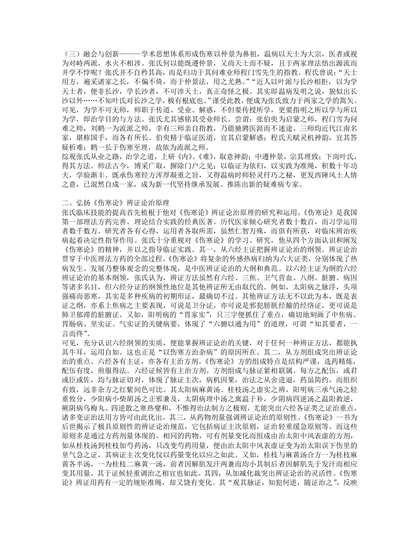名老中医张绚邦经验集.txt 第4页