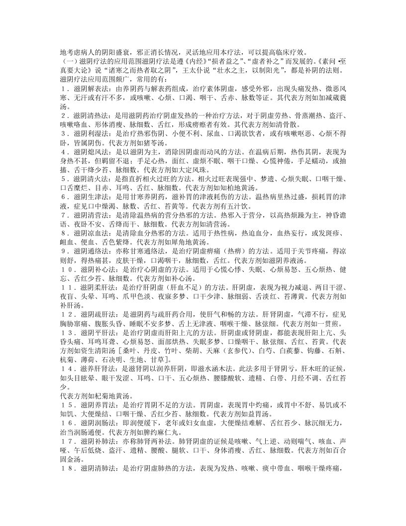 名老中医章真如经验集.txt 第3页
