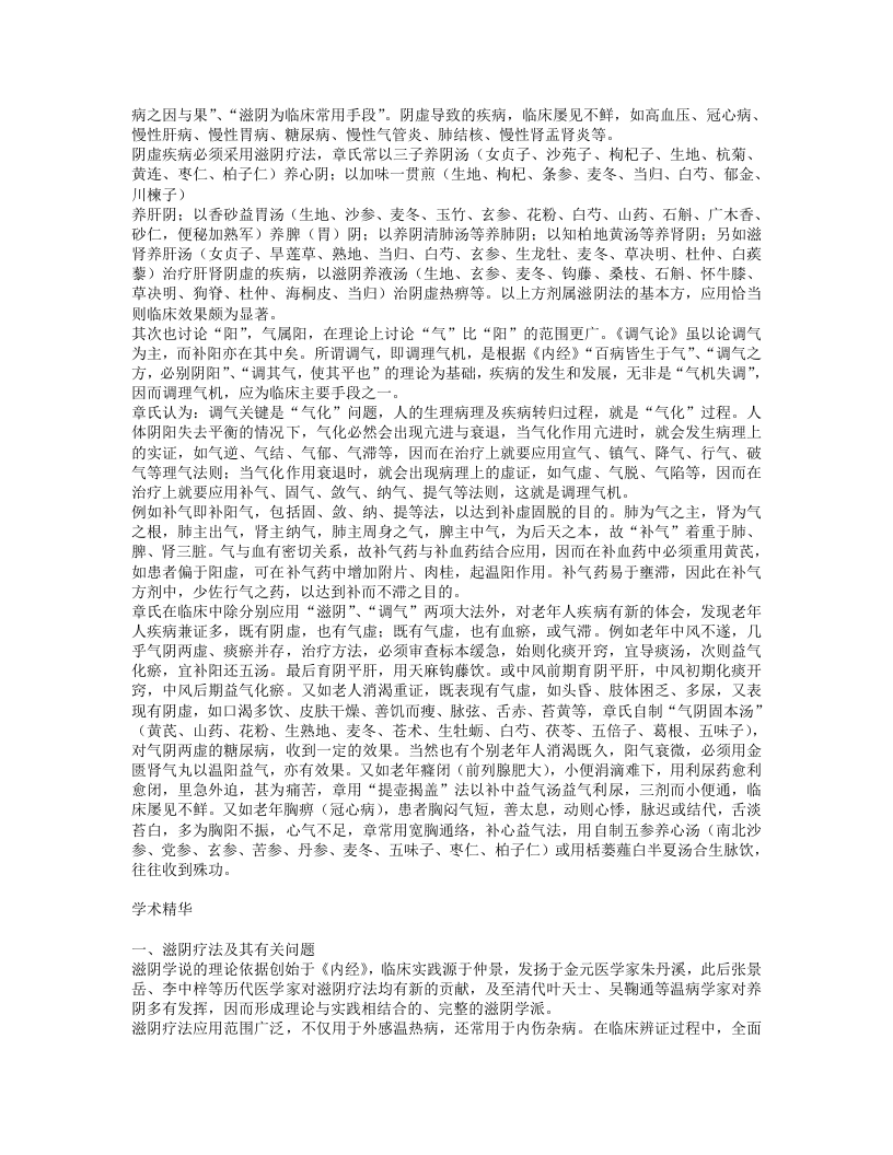 名老中医章真如经验集.txt 第2页