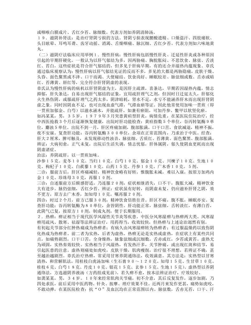 名老中医章真如经验集.txt 第4页