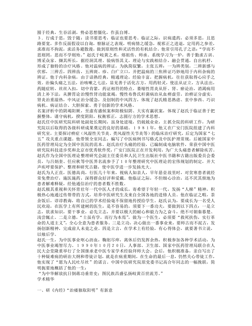 名老中医赵金铎经验集.txt 第3页