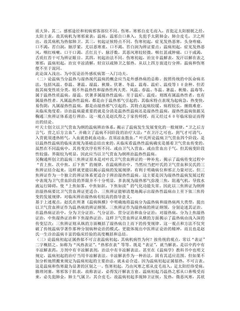 名老中医赵绍琴临床经验.txt 第3页