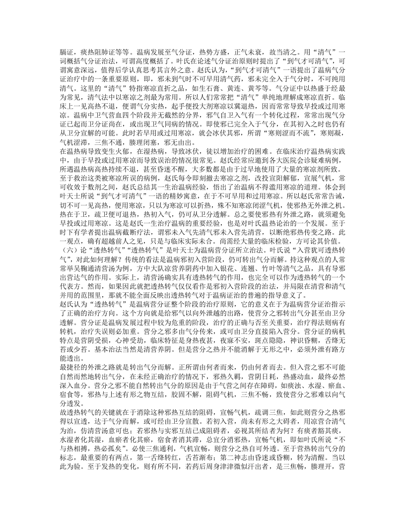 名老中医赵绍琴临床经验.txt 第5页