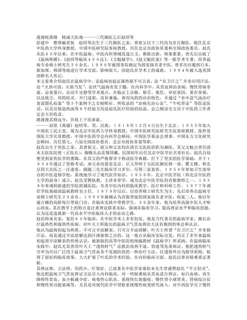 名老中医赵绍琴临床经验.txt 第1页
