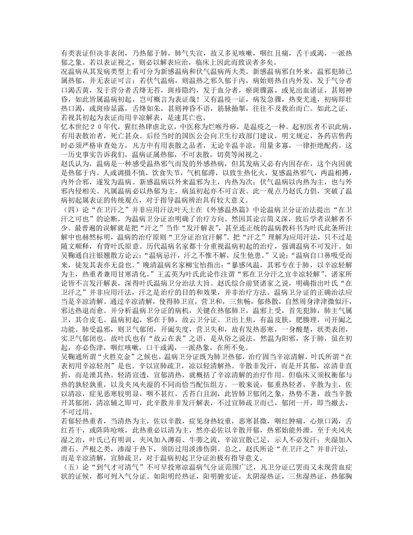 名老中医赵绍琴临床经验.txt 第4页