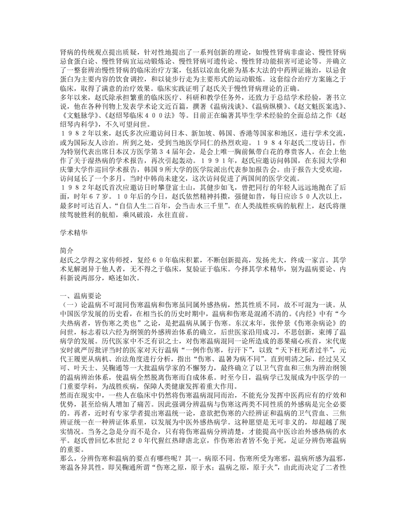 名老中医赵绍琴临床经验.txt 第2页