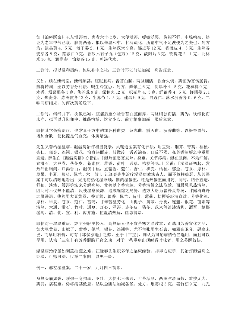 名老中医之路.txt 第2页