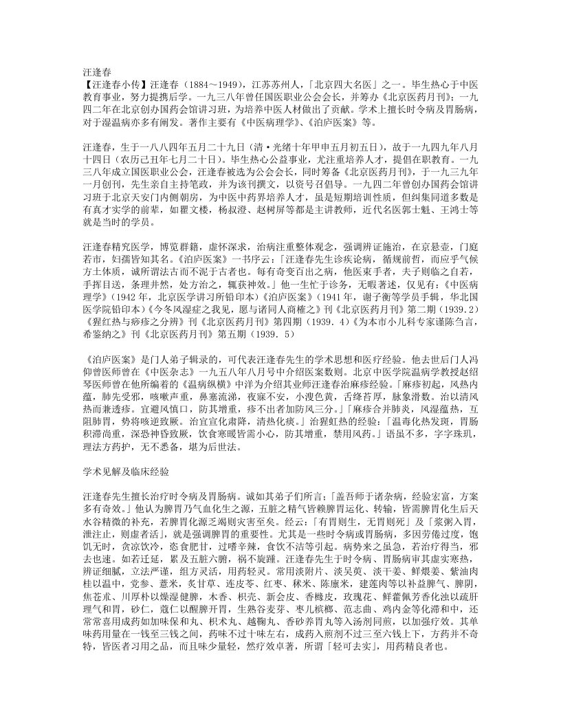 名老中医之路.txt 第1页
