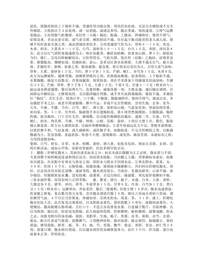 名老中医周炳文经验集.txt 第5页