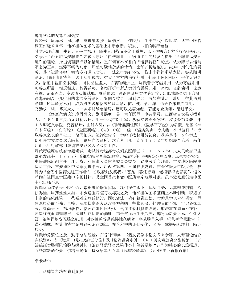 名老中医周炳文经验集.txt 第1页