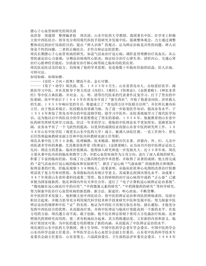 名老中医周次清经验集.txt 第1页