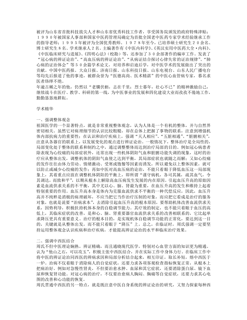 名老中医周次清经验集.txt 第2页