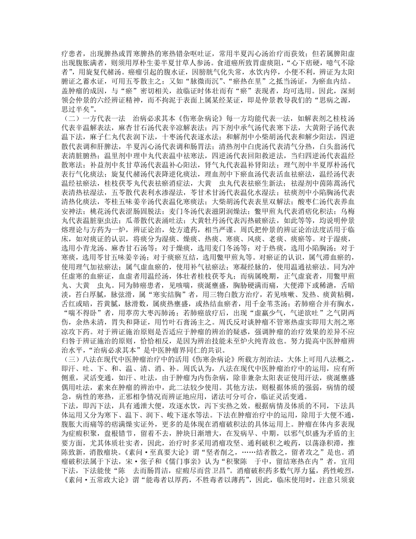 名老中医周岱翰经验集.txt 第3页