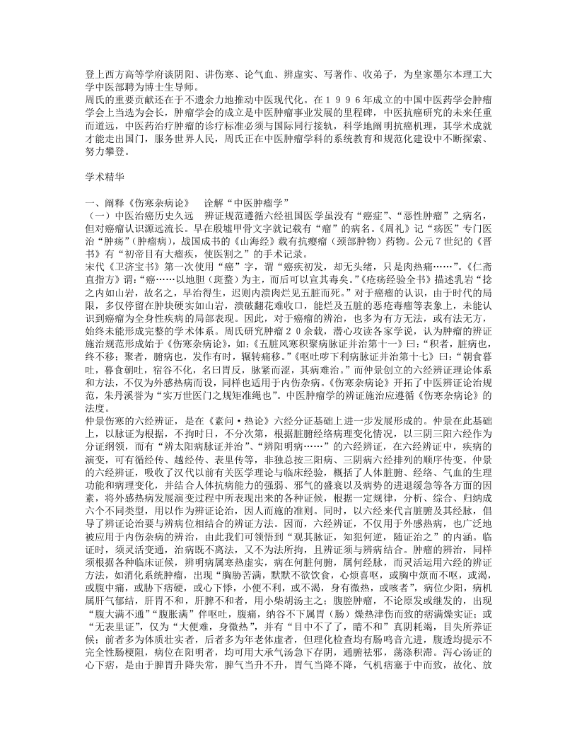 名老中医周岱翰经验集.txt 第2页