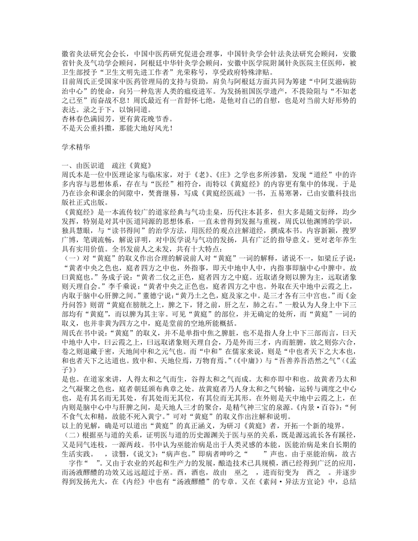 名老中医周楣声经验集.txt 第2页