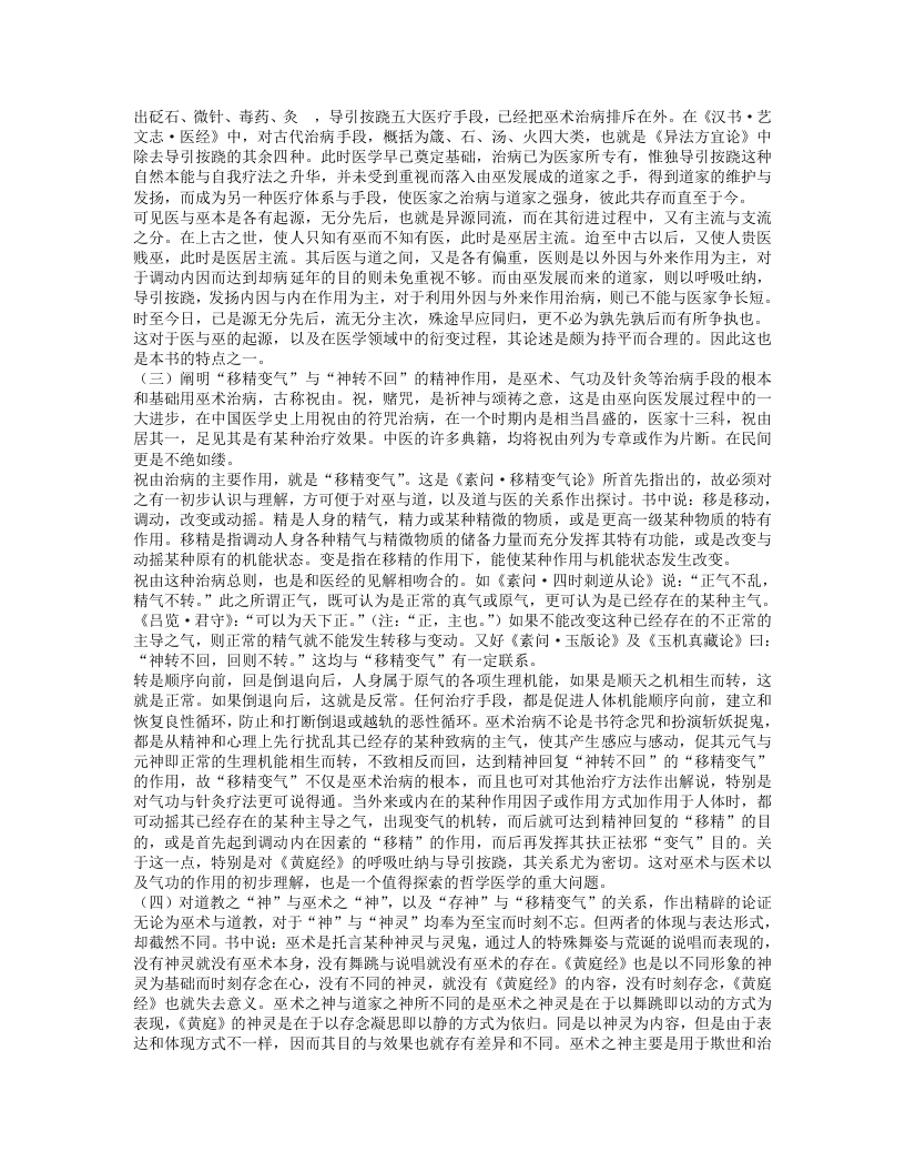 名老中医周楣声经验集.txt 第3页
