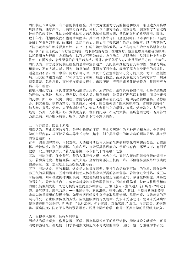 名老中医周文泉经验集.txt 第4页
