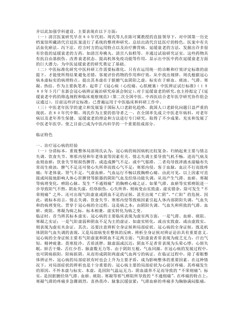 名老中医周文泉经验集.txt 第5页