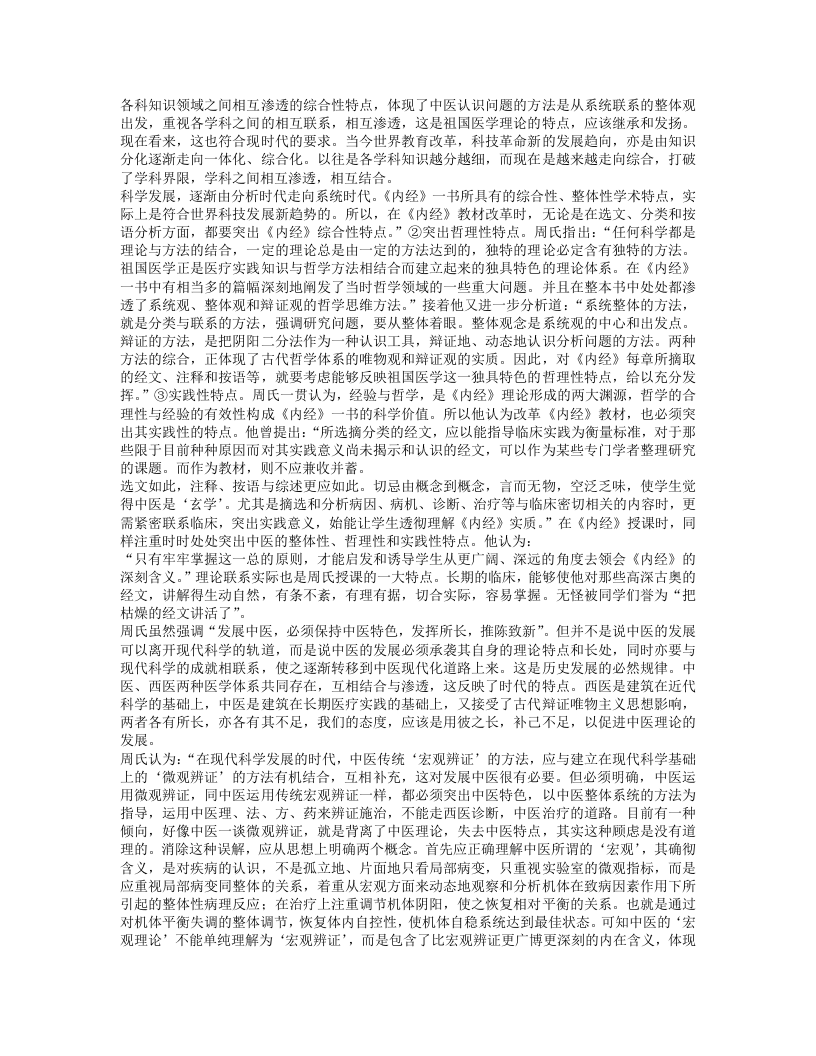 名老中医周信有经验集.txt 第4页