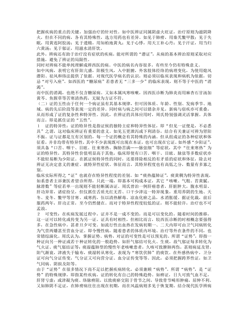 名老中医周仲瑛经验集.txt 第5页