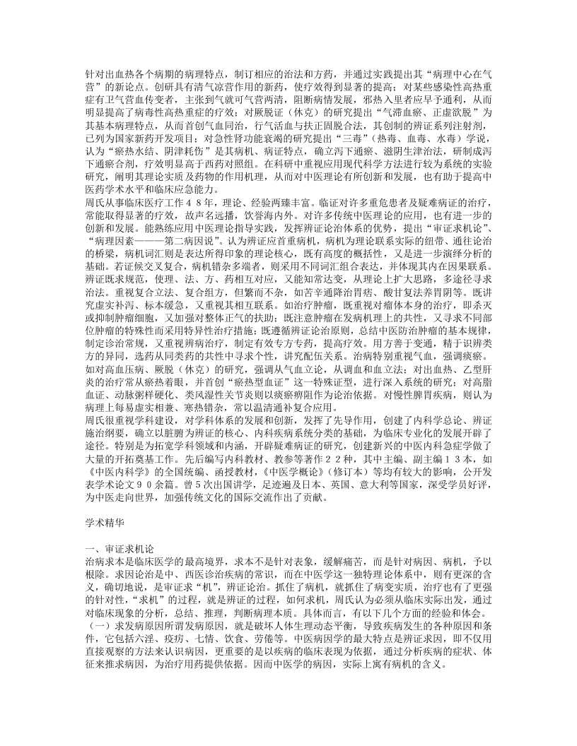 名老中医周仲瑛经验集.txt 第2页