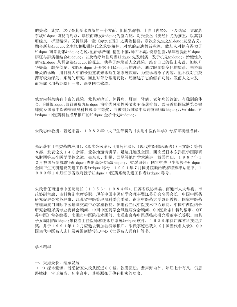 名老中医朱良春经验集.txt 第2页