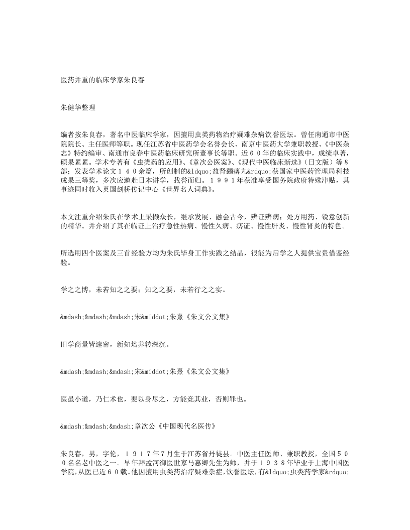 名老中医朱良春经验集.txt 第1页