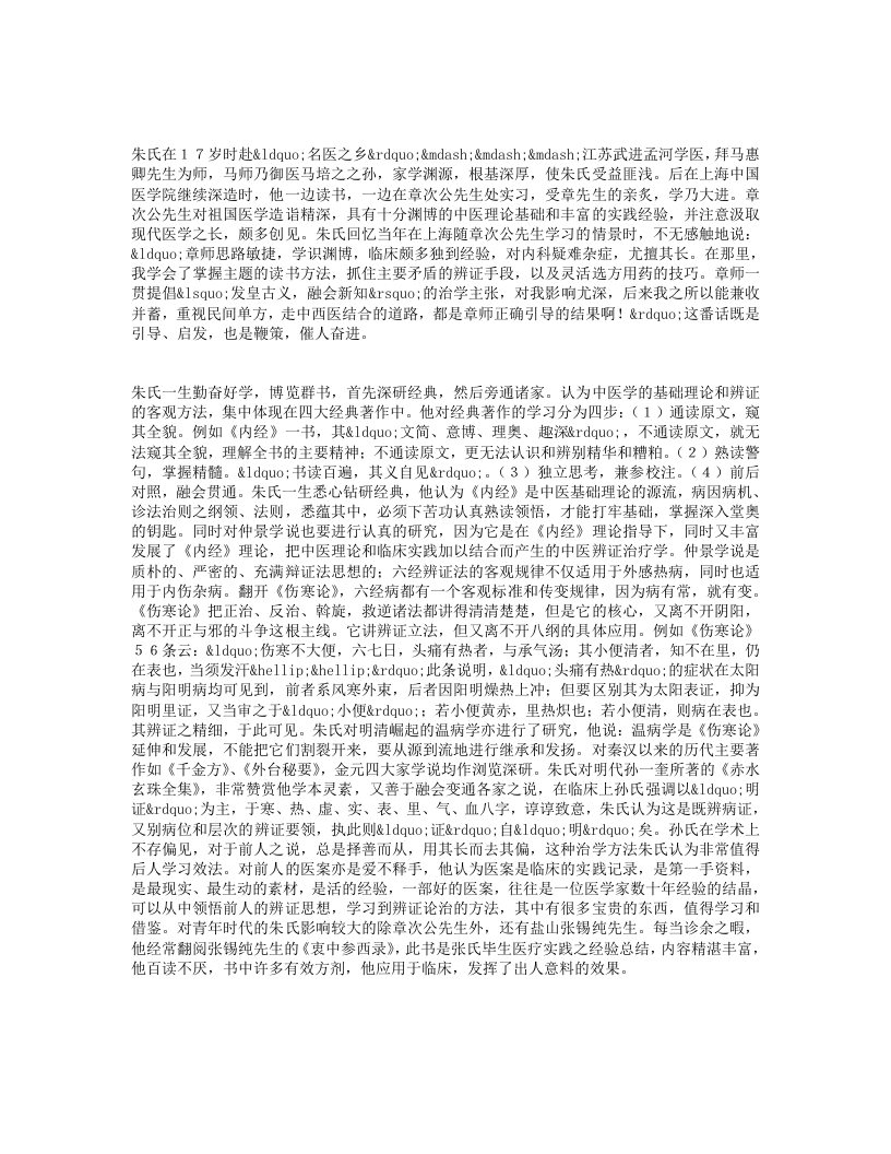名老中医朱良春经验集.txt 第3页